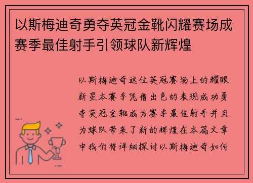 以斯梅迪奇勇夺英冠金靴闪耀赛场成赛季最佳射手引领球队新辉煌⚽