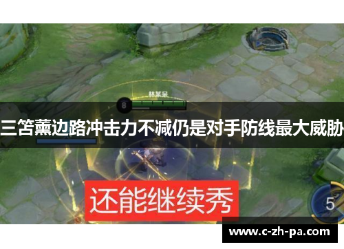三笘薰边路冲击力不减仍是对手防线最大威胁 三笘薰边路冲击力不减仍是对手防线最大威胁