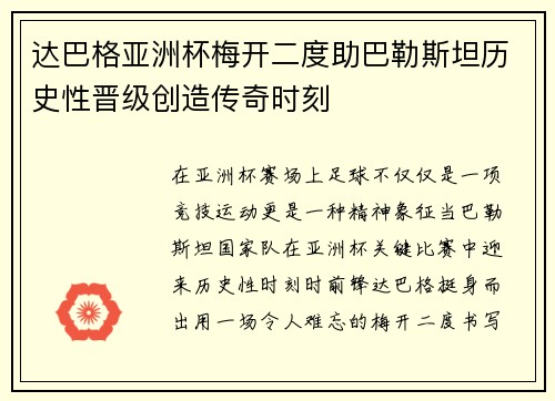 达巴格亚洲杯梅开二度助巴勒斯坦历史性晋级创造传奇时刻 达巴格亚洲杯梅开二度助巴勒斯坦历史性晋级创造传奇时刻