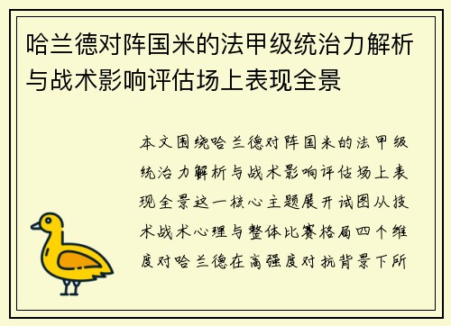 哈兰德对阵国米的法甲级统治力解析与战术影响评估场上表现全景 哈兰德对阵国米的法甲级统治力解析与战术影响评估场上表现全景