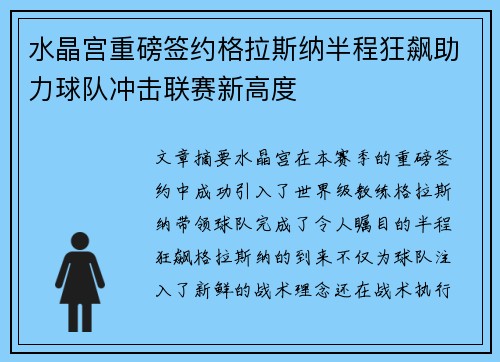 水晶宫重磅签约格拉斯纳半程狂飙助力球队冲击联赛新高度 水晶宫重磅签约格拉斯纳半程狂飙助力球队冲击联赛新高度