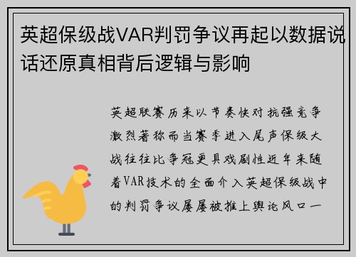 英超保级战VAR判罚争议再起以数据说话还原真相背后逻辑与影响 英超保级战VAR判罚争议再起以数据说话还原真相背后逻辑与影响