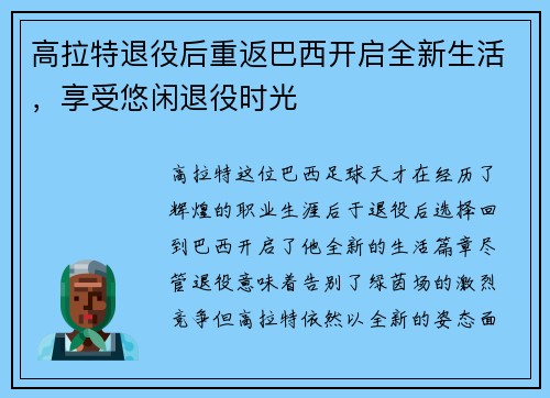 高拉特退役后重返巴西开启全新生活,享受悠闲退役时光 高拉特退役后重返巴西开启全新生活,享受悠闲退役时光